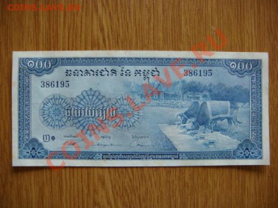 -v- Камбоджа 100 риель 1956-72 до 31.03(21.00) - DSC01263.JPG