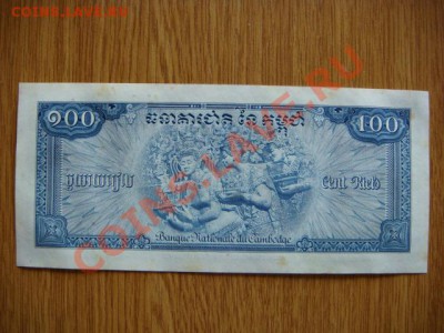 -v- Камбоджа 100 риель 1956-72 до 31.03(21.00) - DSC01264.JPG
