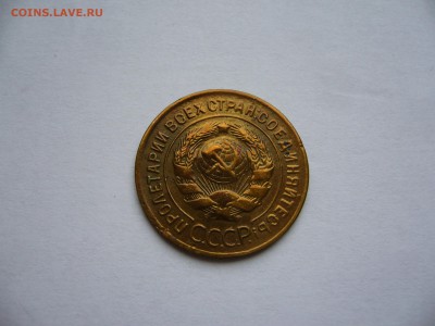 3 копейки 1929 года.Неизвестный аверс. - P1080888.JPG