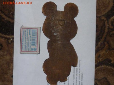 обменяю Олимпийского Мишку- Олимпиада 80 - P1120534.JPG