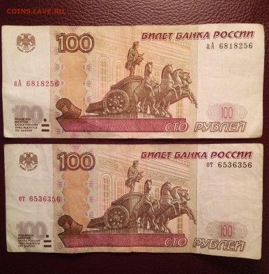 8 купюр 100 рублей 1997 года на оценку - P_20180105_182736_1