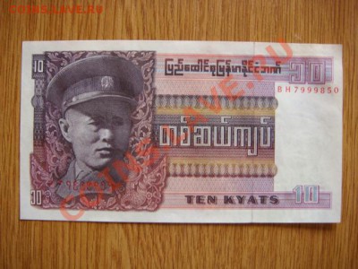 -v- Бирма 10 кьят 1973 до 31.03(21.00) - DSC01265.JPG