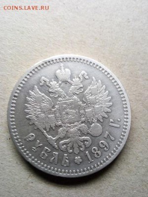 1 рубль 1897 г - IMG_20180104_223113
