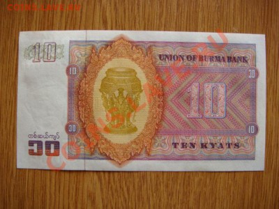 -v- Бирма 10 кьят 1973 до 31.03(21.00) - DSC01266.JPG