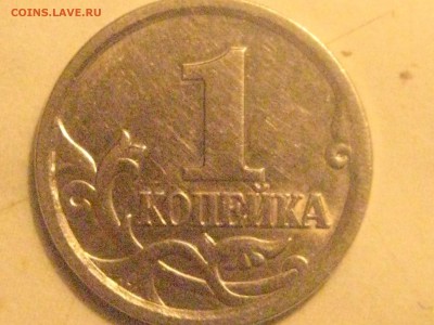 1 копейка 2003 сп.3.1 А1 - 051.JPG