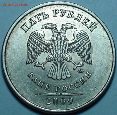 5 рублей 2009 ммд. Шт. А4, Г1, Г2. До 9.01. - DSC00454.JPG