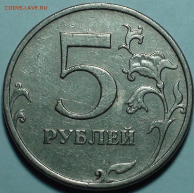 5 рублей 2009 ммд. Шт. А4, Г1, Г2. До 9.01. - DSC00451.JPG