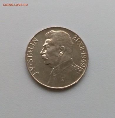 ЧЕХОСЛОВАКИЯ,50 крон +100 крон 1949гг(СТАЛИН)!до 9.01.2018 - фото 23 декабря 025