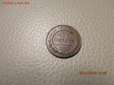 1 копейка 1914г спб №1 - IMG_1028.JPG