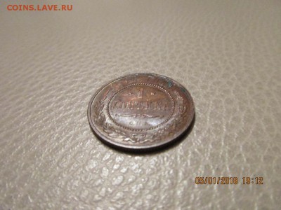 1 копейка 1914г спб №2 - IMG_1033.JPG