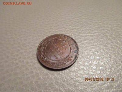 1 копейка 1914г спб №2 - IMG_1035.JPG