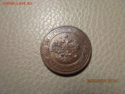 1 копейка 1914г спб №2 - IMG_1039.JPG