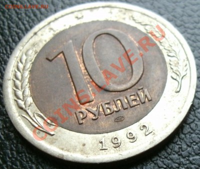 10 рублей 1992 ЛМД (биметалл) До 27.03. 22.00МСК - 10,n