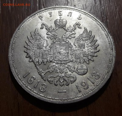 Рубль 300 лет  Романовых плоский с блеском 07.01.2018 22:00 - 20180105_191929