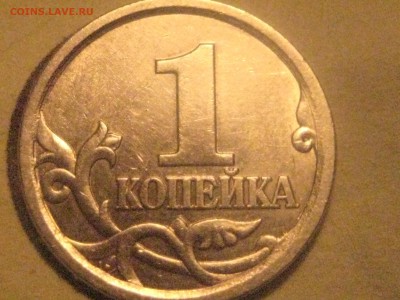 1 копейка 2003 сп.3.1 А1 - 064.JPG