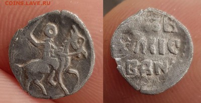 Неопубликованная, дореформенная деньга Ивана Грозного - YcogZUqGJwI