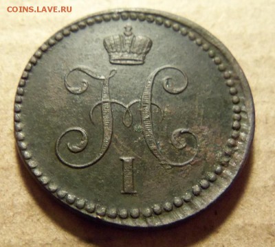 1 копейка 1841 г.ем.До 07.01.2018 г.,22.00 мск. - 101_0382.JPG