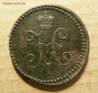 1 копейка 1841 г.ем.До 07.01.2018 г.,22.00 мск. - 101_0391.JPG
