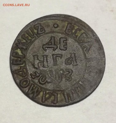 Денга 1707 г. Самодержец до 9 01 - IMG_20180105_202017