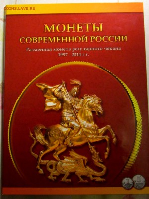 Монеты 1,5,10,50 коп. в двух альбомах.Фикс,до закрытия темы. - 2017-12-10 16-22-38.JPG