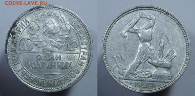 Полтинник 1924 ПЛ с 200р. БЛЕСК БЛИЦ до 11.01.18 - п24пл