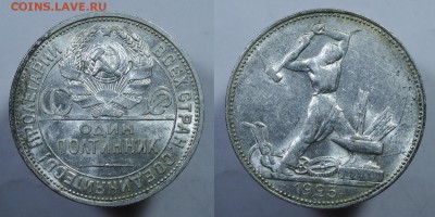 Полтинник 1925 ПЛ aUNC с 200р. БЛЕСК БЛИЦ до 11.01.18 - п25