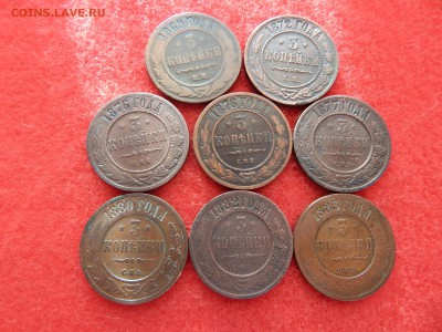 8 штук 3 копейки А-2 с 1869по1883 г. - DSCN1576[1].JPG