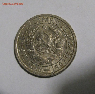 15 КОПЕЕК 1933 года. UNC ! До 8.01.2018 - 15коп1933 (4).JPG