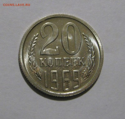 20 КОПЕЕК 1969 года. Редкие. UNC ! До 8.01.2018 - 20коп1969.JPG