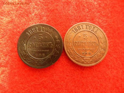 5 копеек 1881г. 2 штуки А-2 - DSCN1575[1].JPG