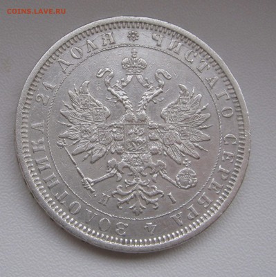 1 РУБЛЬ 1877 года СПБ - HI.  До 8.01.2018	 в 22.00 МСК. - 1 рубль1877 (4).JPG