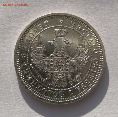 25 КОПЕЕК 1857 года СПБ - ФБ.  До 8.01.2018 в 22.00 МСК. - 25коп1857 (4).JPG
