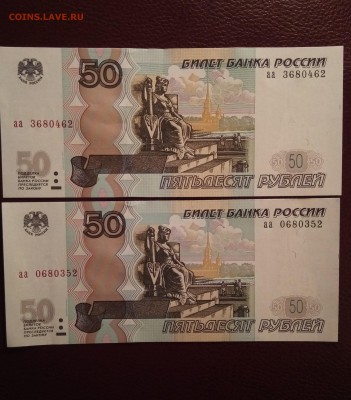 50 рублей 1997 года серии аа - P_20180105_214544_1