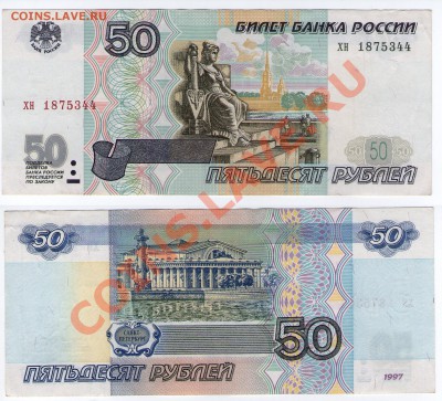 50 руб. РФ без мод-ции Сер. хн до 31.03.11 22:00 - 50-к_хн