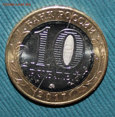 10р Ульяновска ПОЛНЫЙ раскол (аверс) - IMG_8008.JPG