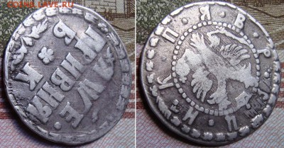 Гривна 1705 БК. Буквы "Б"и"К" разделены розеткой. - 1705_4