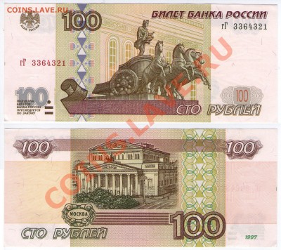100 руб. РФ мод. 2001 Серия гГ до 31.03.11 22:00 - 100_гГ