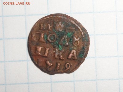 ОЦЕНИТЬ МОНЕТА Полушка 1719 год..медь - SAM_0157.JPG
