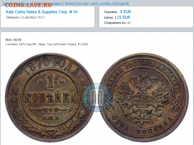1 копейка 1870 ЕМ - мми.PNG