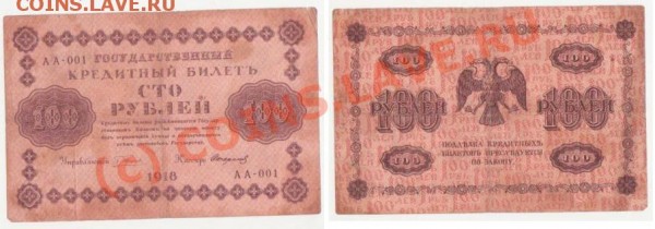 боны 1917-1918 - Изображение 008