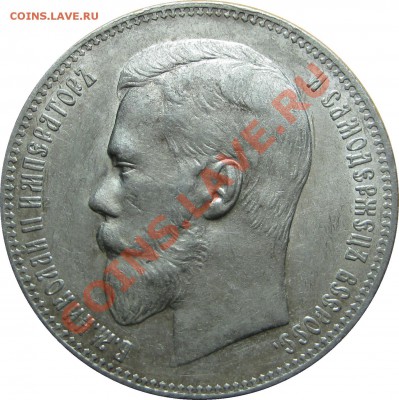 рубль 1897 АГ - оценка состояния - 1R 1897 AG obv2