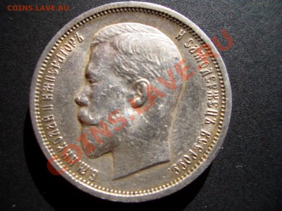 50 копеек 1913 ЭБ-Остататки штемп.блеска(30.03.11 мск20.00) - 300 letD 029