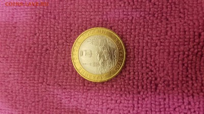 СОЛИКАМСК 10 РУБЛЕЙ РАСКОЛ.С РУБЛЯ. ДО 10.01.18 - 20180106_011351