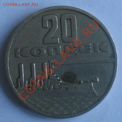 юбилейные 20 копеек. - IMG_4040