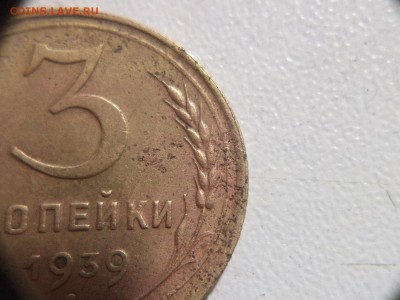 3 копейки 1939 шт Ж - DSC09314.JPG