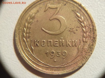 3 копейки 1939 шт Ж - DSC09313.JPG