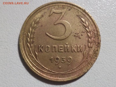 3 копейки 1939 шт Ж - DSC09311.JPG