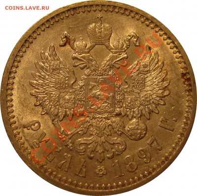 рубль 1897 АГ - оценка состояния - 1R 1897 AG rev1