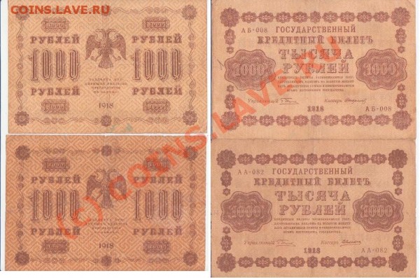 боны 1917-1918 - Изображение 004
