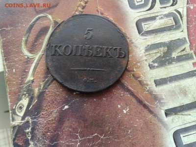 5 копеек 1831 СМ до 08.01.2018 - 1831 (4) - копия